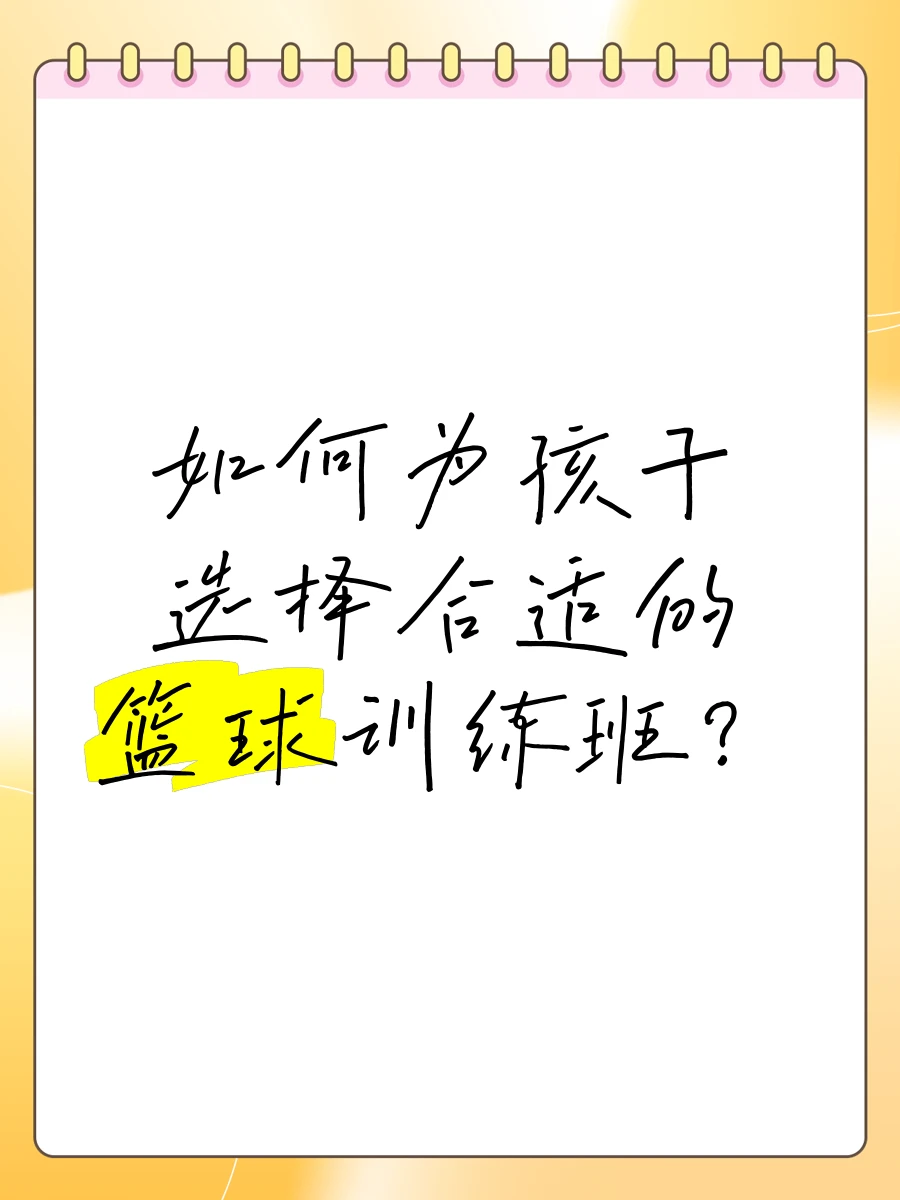 刻苦训练篮球时如何避免受伤的建议_1