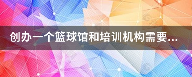 如何结合跑步和篮球训练提高耐力?_0